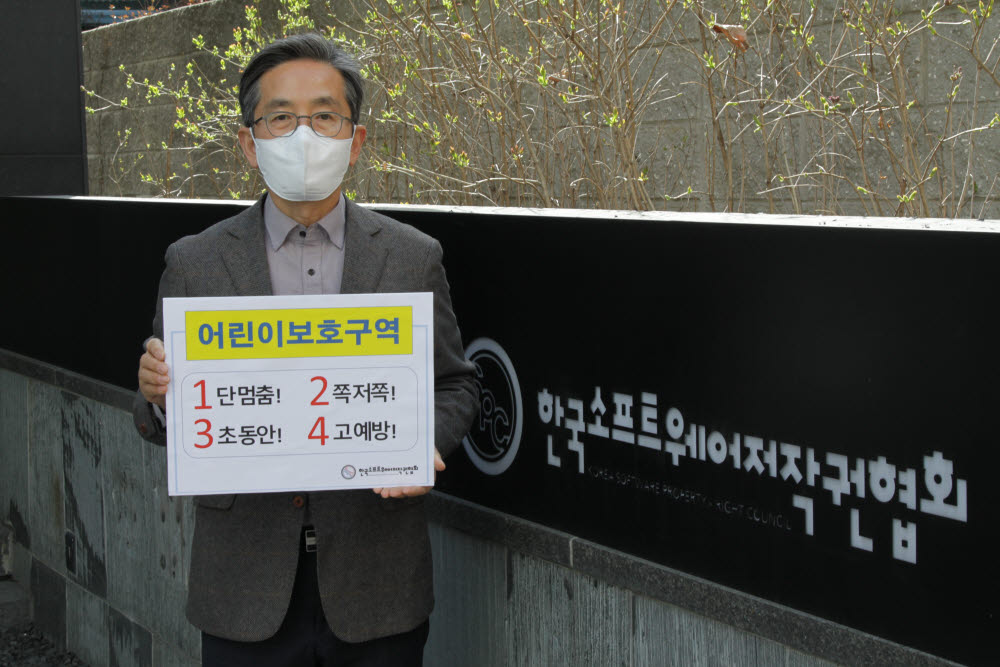 유병한 한국소프트웨어저작권협회장이 어린이 교통안전 릴레이 챌린지에 동참했다.