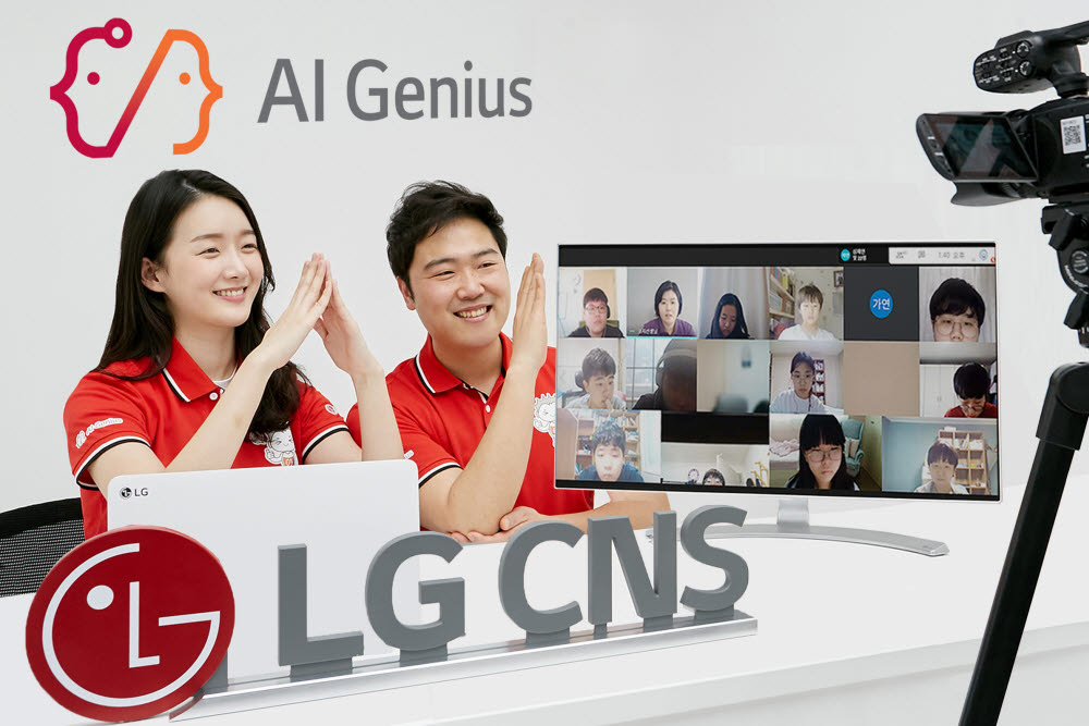 LG CNS 직원과 중학생들이 화상으로 AI지니어스 비대면 수업을 진행하고 있다