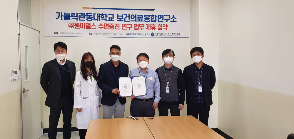 원이멀스, 가톨릭관동대학교와 디지털치료제 기술개발 업무 협약 체결