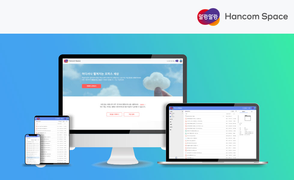 한글과컴퓨터의 클라우드 기반 웹오피스 한컴스페이스는 비대면 시대를 맞아 이용자가 급증하고 있다.