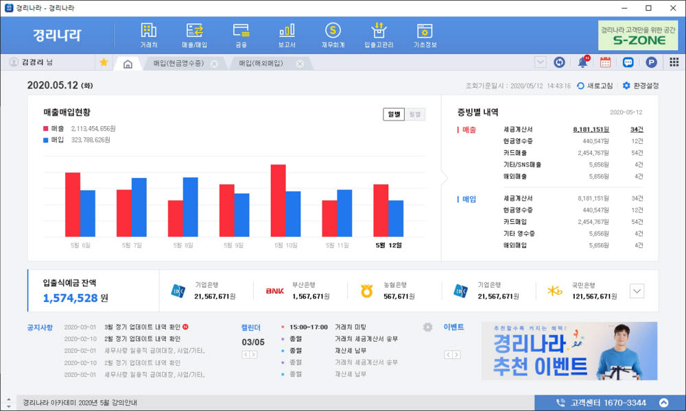 경리나라 이용화면