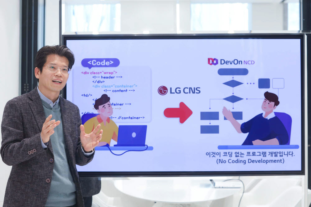 이호군 LG CNS 개발혁신센터 상무가 데브온 NCD를 소개하고 있다.