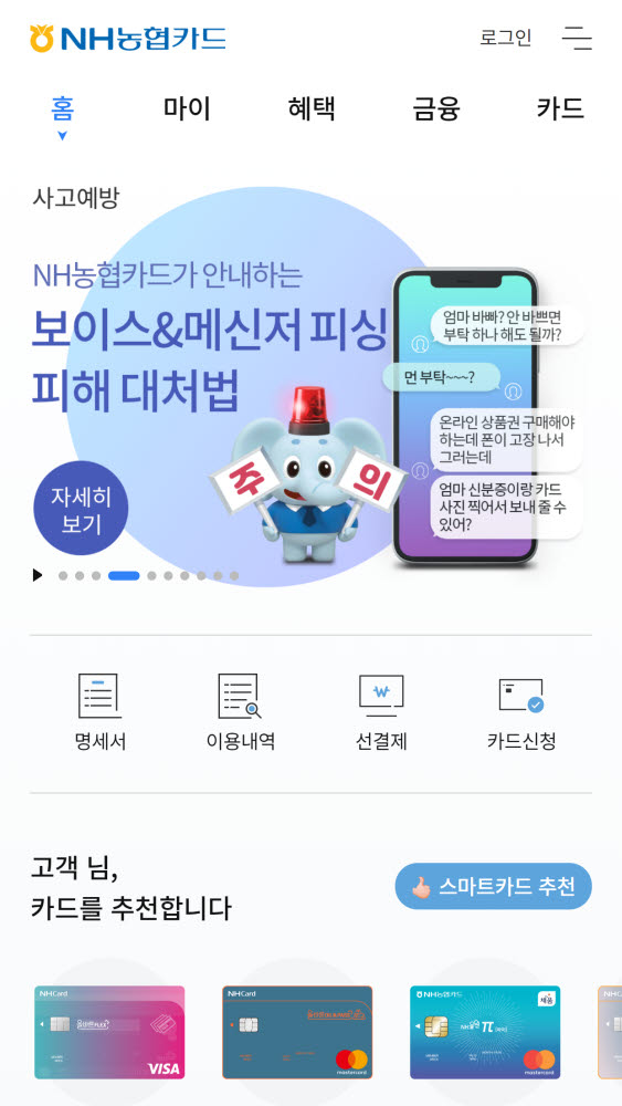 NH농협카드, 금융사기 피해사례·예방법 온라인 안내 시작