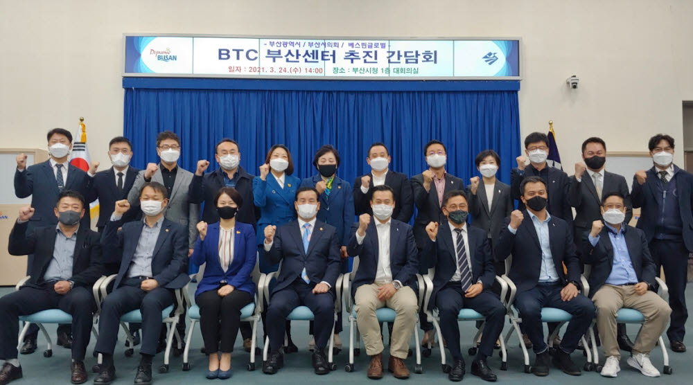 부산시의회·부산시-베스핀글로벌, BTC부산센터 추진 간담회 개최