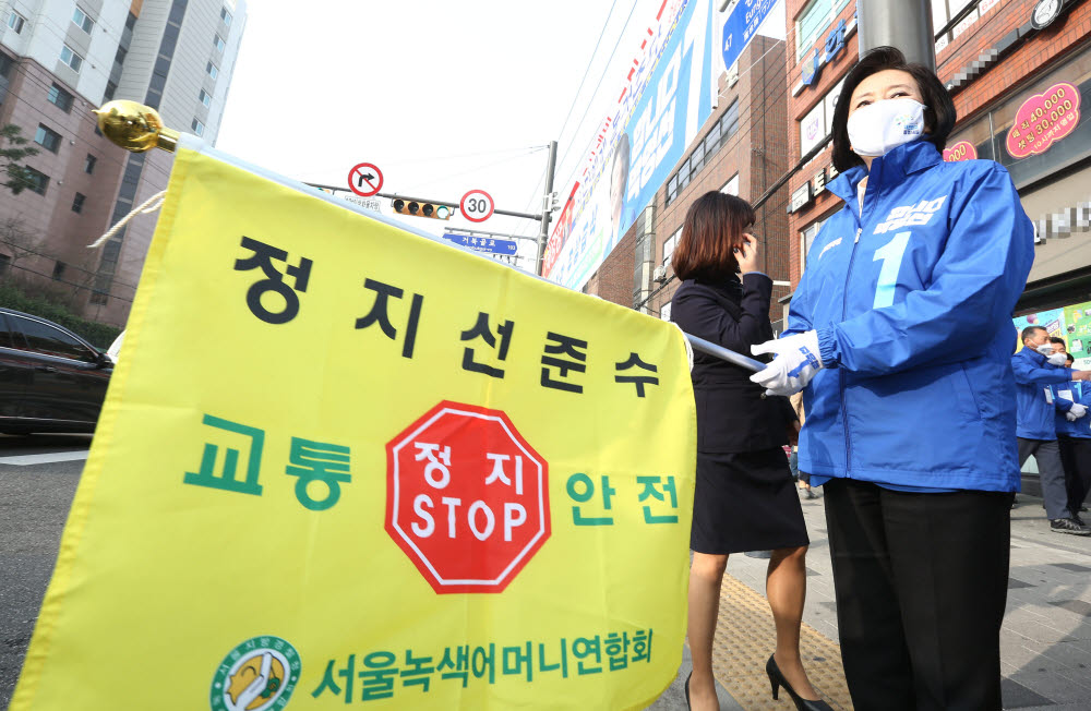 박영선 더불어민주당 서울시장 후보가 26일 서울 서대문구 북가좌동 사거리에서 교통안전 봉사를 하고 있다.