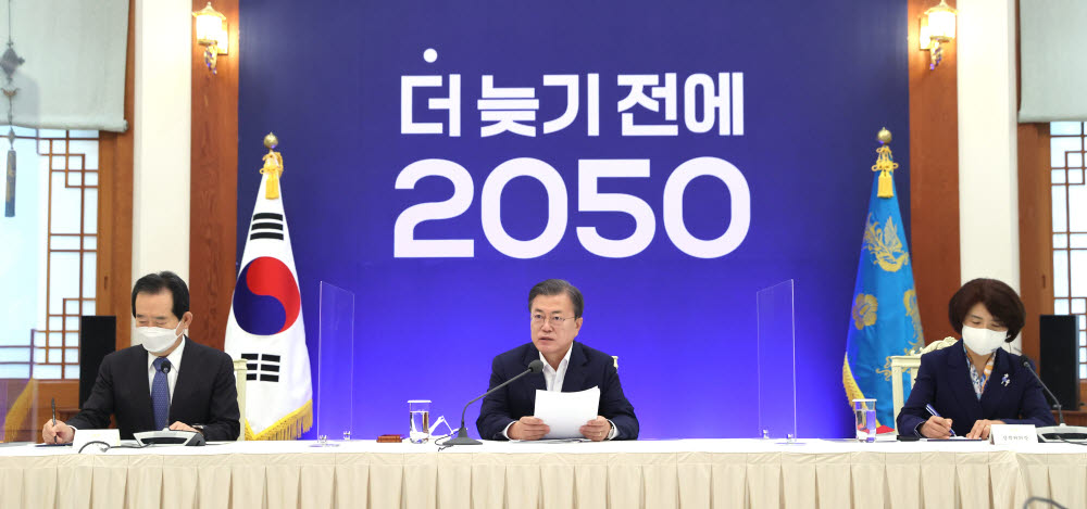 문재인 대통령이 지난해 11월 청와대에서 2050 탄소중립 범부처 전략회의를 주재하고 있다. 연합뉴스