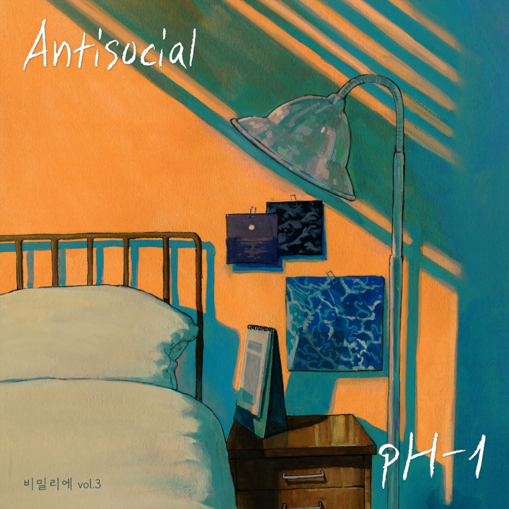 pH-1 안티소셜(Antisocial) 앨범자켓