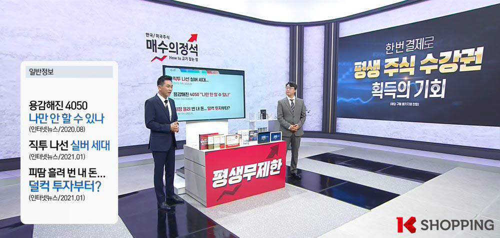 K쇼핑이 홈쇼핑 최초로 30일 오후 10시35분에 주식 온라인 강의 수강권을 판매한다.