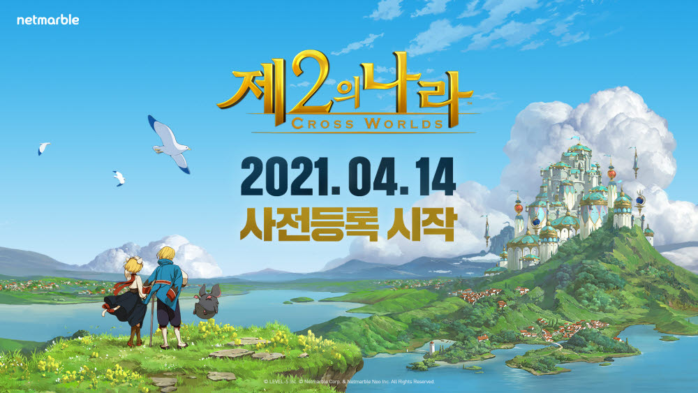 넷마블의 감성 모험 RPG '제2의 나라', 4월 14일 사전등록 시작