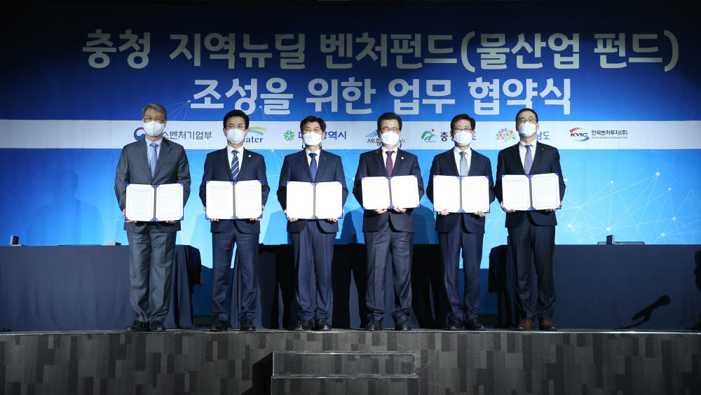 한국수자원공사는 대전 본사에서 물산업투자 콘퍼런스를 열고 이날 벤천투자 활성화를 위한 업무협약을 체결했다. 왼쪽부터 박재현 한국수자원공사 사장, 허태정 대전광역시 시장, 이춘희 세종특별자치시 시장, 이시종 충청북도 도지사, 양승조 충청남도 도지사, 이영민 한국벤처투자 대표.