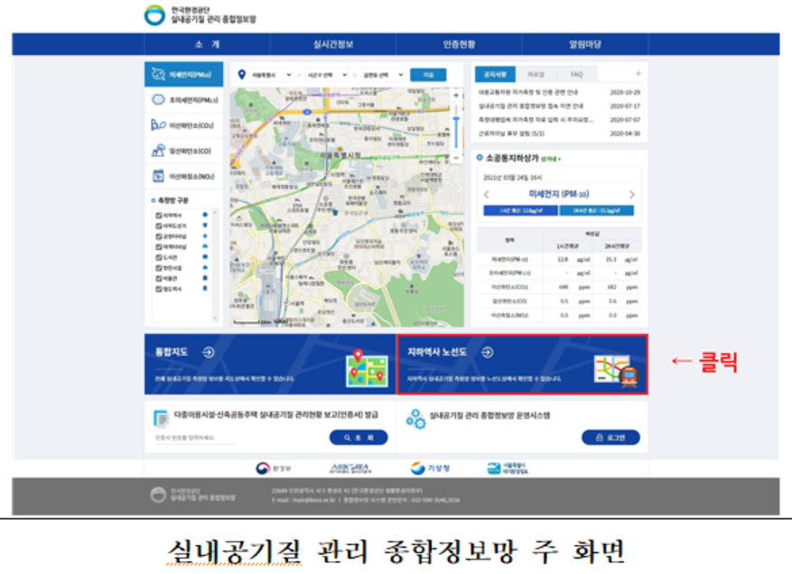 환경부, 다음달부터 지하역사 미세먼지 공개