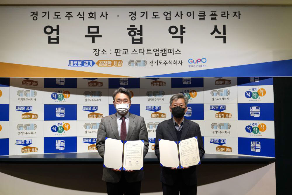 이석훈 경기도주식회사 대표(왼쪽)와 지운근 경기도업사이클플라자 센터장.