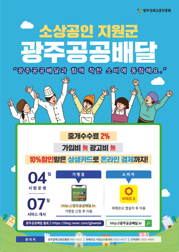 광주공공배달 포스터.