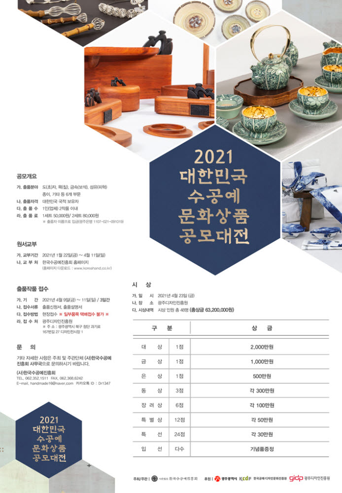 2021수공예공모전 포스터.