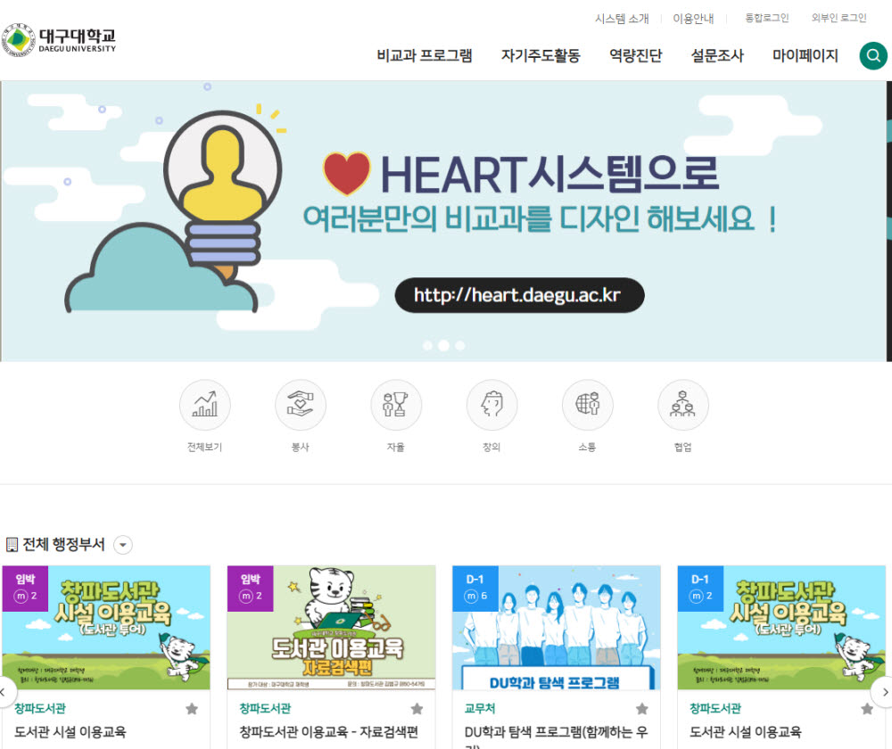 HEART 시스템 홈페이지 화면