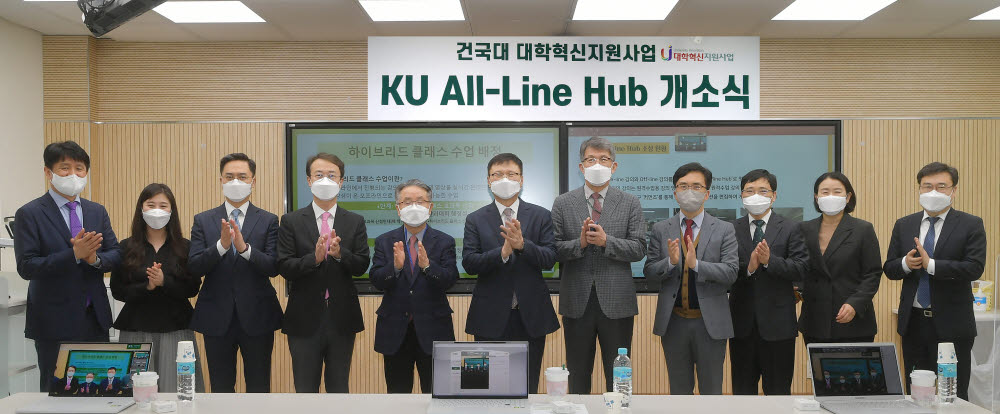 강의실 KU 올-라인 허브(All Line Hub) 개소식 사진. 사진 왼쪽부터 네번째 박진용 건국대 혁신사업단장, 여섯번째 전영재 건국대 총장