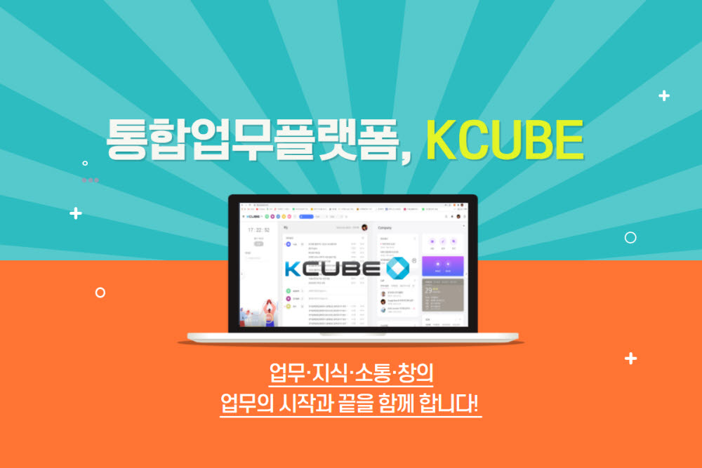 날리지큐브, 'KCUBE R6' 출시…"필요한 앱을 선택해 맞춤 업무공간 구성"