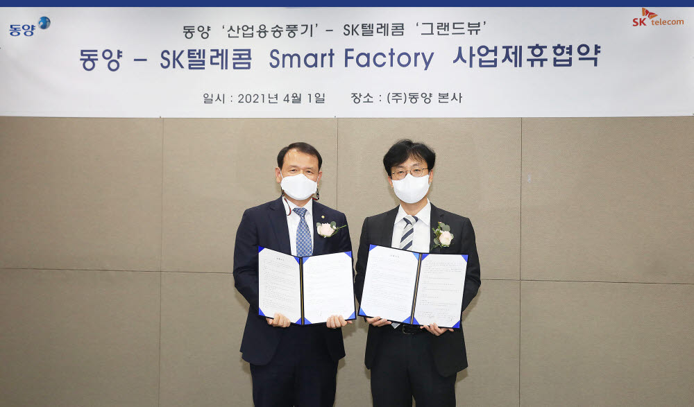 정의춘 동양 플랜트사업본부장(왼쪽)과 최낙훈 SK텔레콤 Smart Factory 컴퍼니장