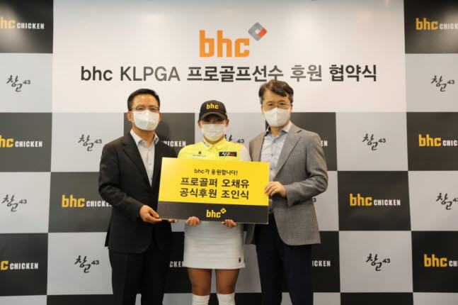 bhc, 골프단 창단…KLPGA 오채유 선수 첫 공식 후원