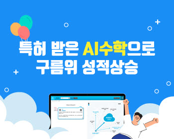금성출판사 AI 수학 학습 서비스 매쓰클라우드 이미지