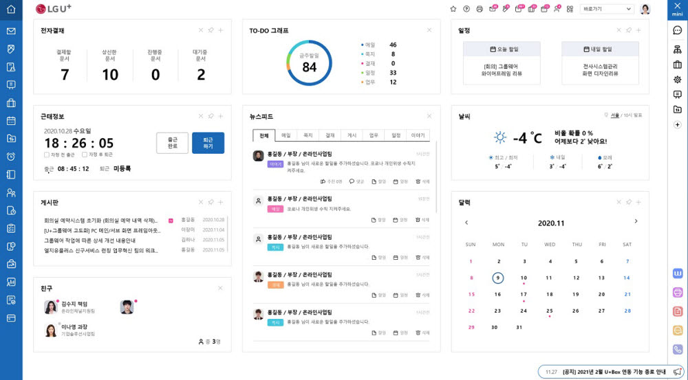 LG유플러스 U+웍스 PC버전 메인 화면