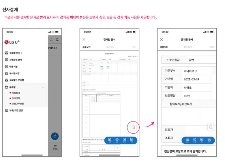 LG유플러스 U+웍스 모바일버전 전자결재 화면