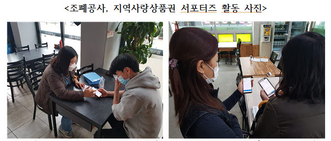 조폐공사, 모바일 지역상품권 경제 활성화·일자리 창출 효과