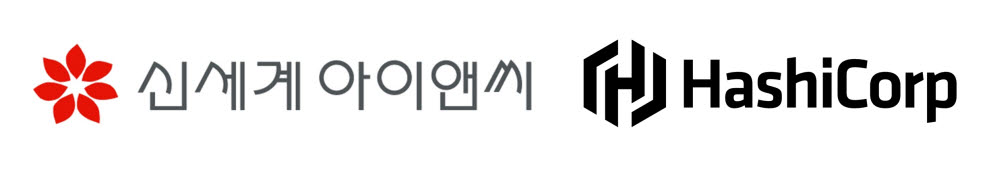 신세계아이앤씨, '하시코프'와 손잡고 멀티 클라우드 시장 공략