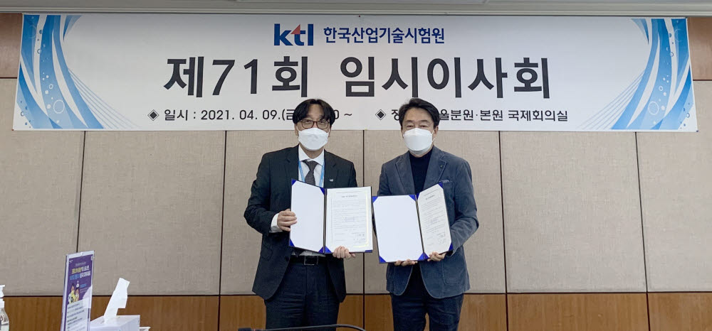 김세종 KTL 원장(왼쪽)과 박청원 KTL 선임비상임이사