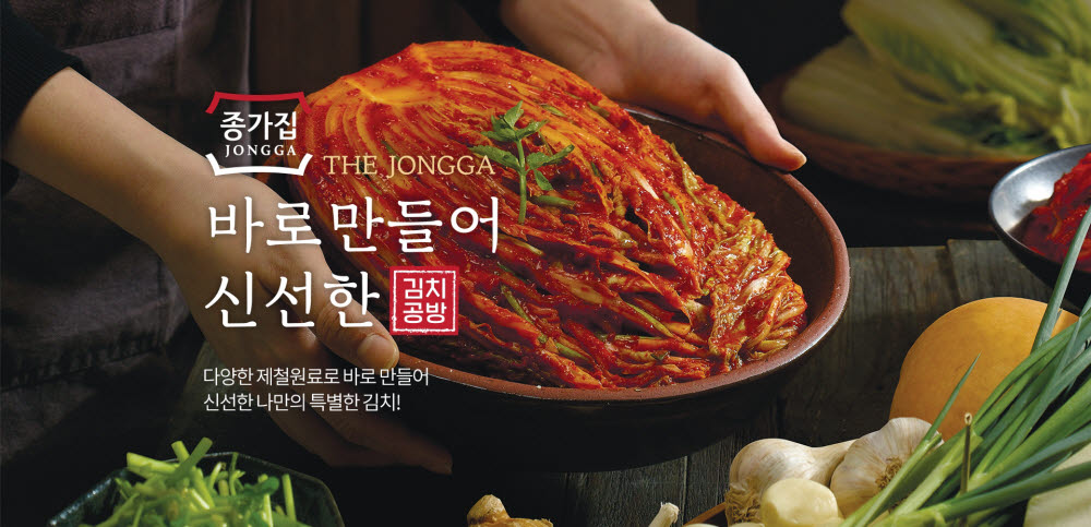 대상, 맞춤형 김치 주문 '종가집 김치공방' 론칭