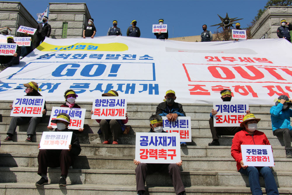 삼척화력발전소 건설을 지지하는 삼척시민 60여 명은 지난달 31일 삼척시청 앞 광장에서 삼척화력발전소 항만공사재개 촉구 집회를 열고 있다.