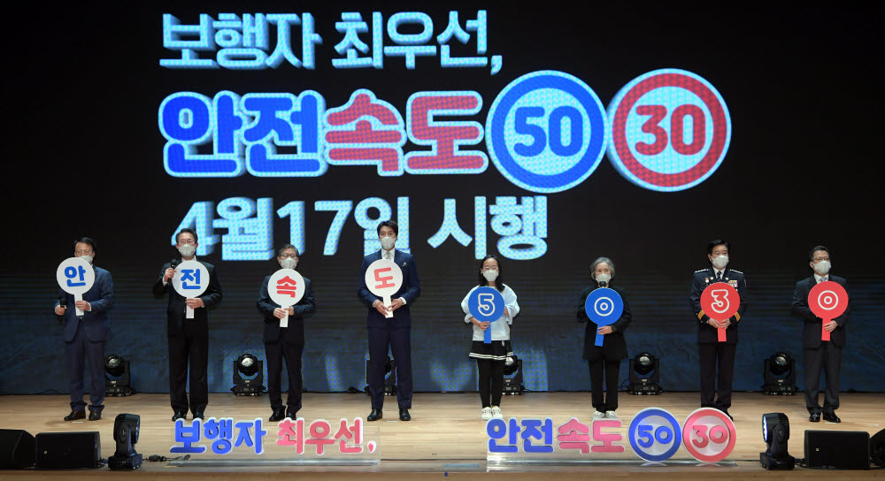 참석자들이 5030 구호를 외치며 기념촬영을 하고 있다. 왼쪽부터 권용복 한국교통안전공단 이사장, 김희겸 행정안전부 재난안전관리본부장, 변창흠 국토교통부 장관, 이동국 전 국가대표 축구선수(청년대표), 송윤서 양(어린이 대표), 최명숙 씨(고령자 대표), 김창룡 경찰청장, 정지원 손해보험협회장.