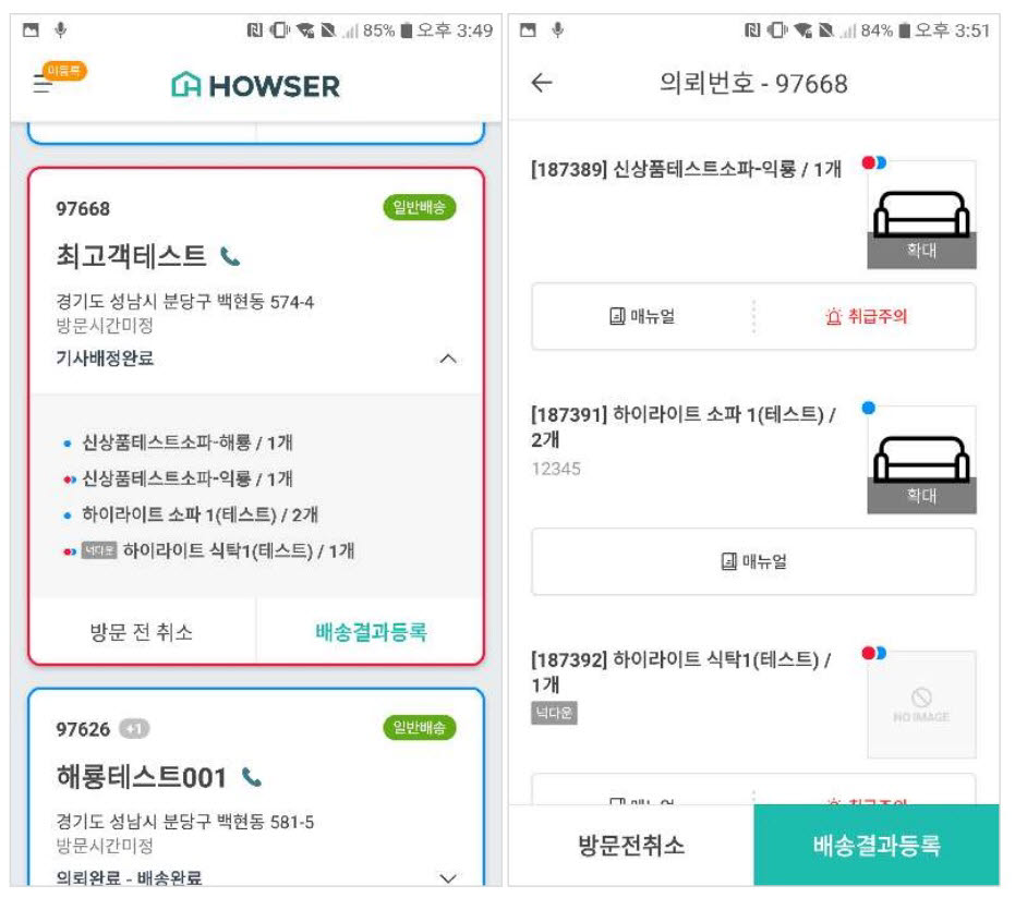 하우저가 제공하는 가구 클라우드 인프라 서비스 화면