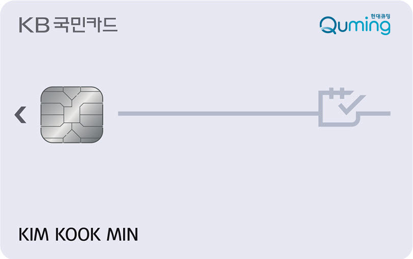 KB국민카드, '현대큐밍 KB국민카드' 출시