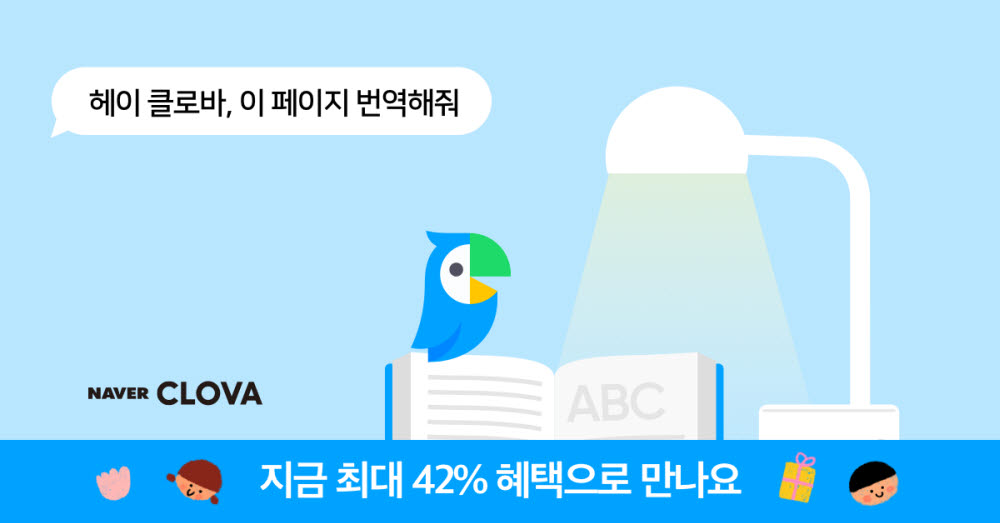 네이버 클로바 램프, 영어책 실시간 번역해준다