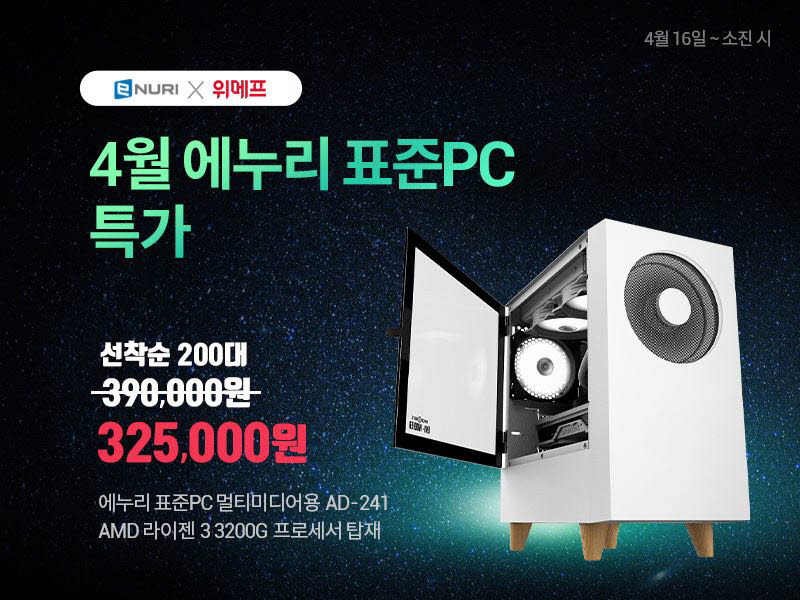 에누리 가격비교 표준PC 20% 할인 프로모션