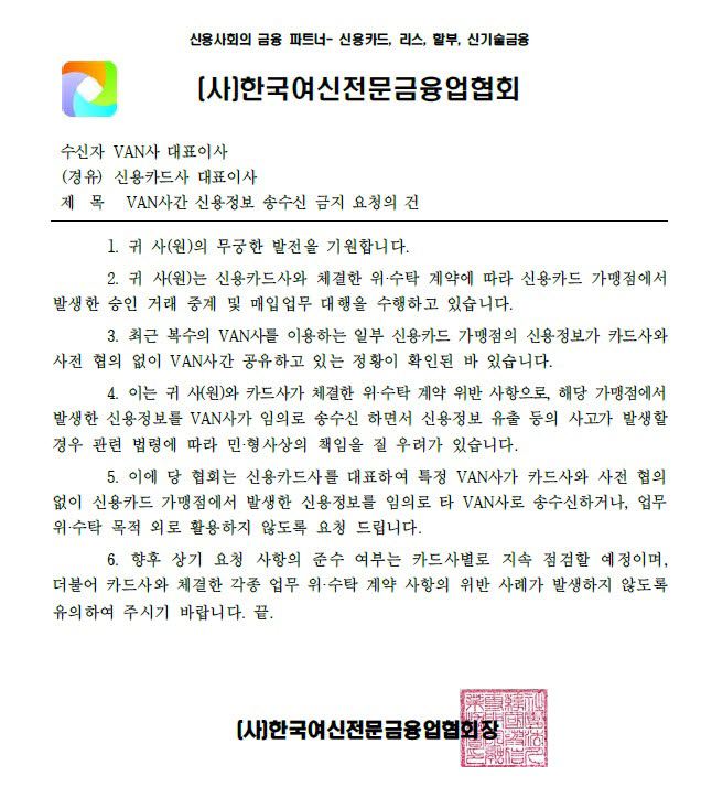 [단독]카드사 "밴사 간 신용정보 공유 금지" VS 밴사 "서비스 중단"