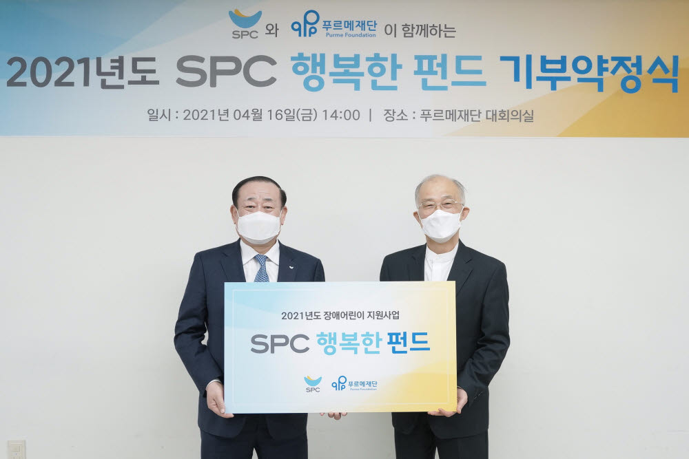 19일 서울시 종로구 푸르메재단에서 진행된 SPC 행복한 펀드 약정식에서 황재복 SPC그룹 대표(왼쪽)와 강지원 푸르메재단 이사장이 기념촬영을 하고있다.