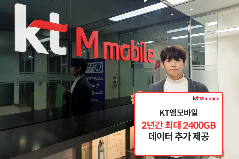 KT엠모바일이 데이득 프로모션을 강화한다.