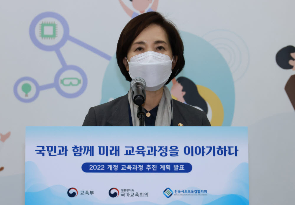 유은혜 부총리 겸 교육부 장관이 2022 개정 교육과정 추진계획 정책 브리핑을 하고 있다. 사진제공=교육부