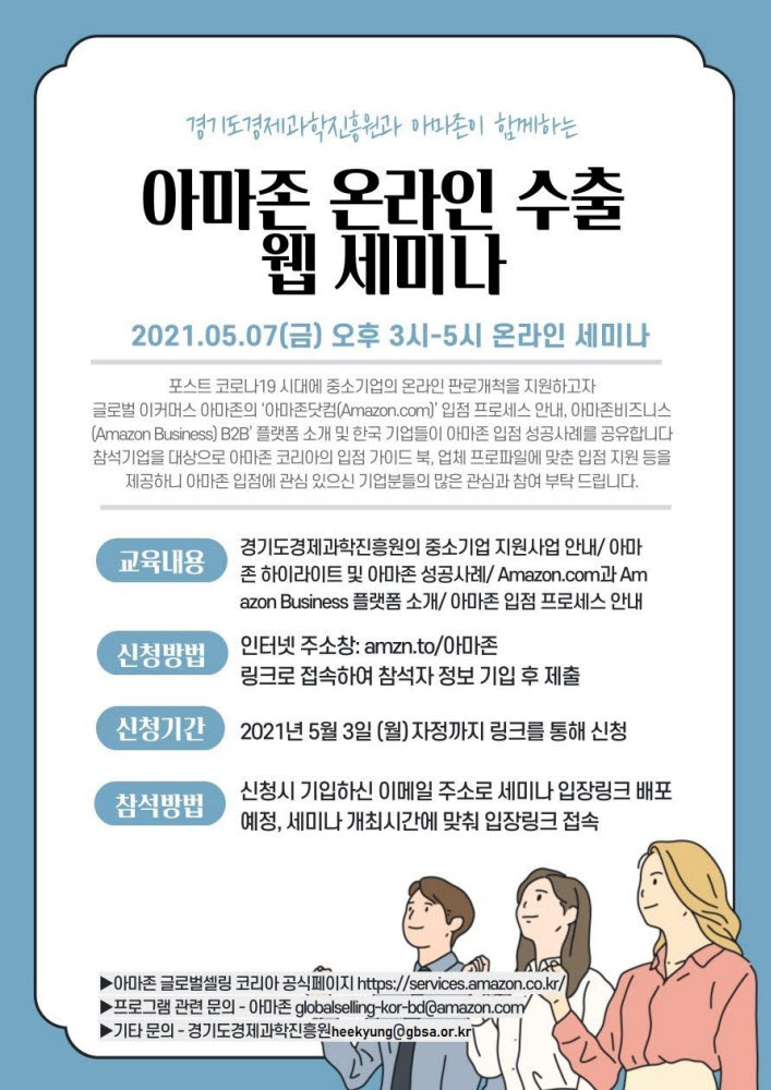 아마존 온라인 수출 웹세미나 포스터