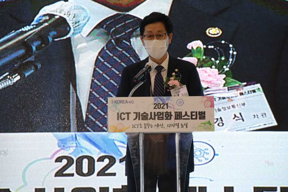 [WIS2021]2021 ICT 기술사업화 페스티벌 막올라