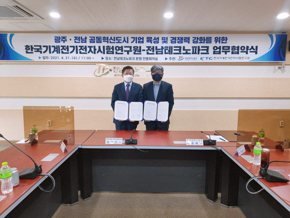 한국기계전기전자시험연구원(KTC)은 21일 전남테크노파크(전남TP)와 전남 순천에 위치한 전남TP에서 광주·전남지역 기업육성·산업발전을 위한 업무협약을 체결했다. 제대식 KTC 원장(왼쪽)과 유동국 전남TP 원장(오른쪽)이 협약서를 들어보이고 있다.