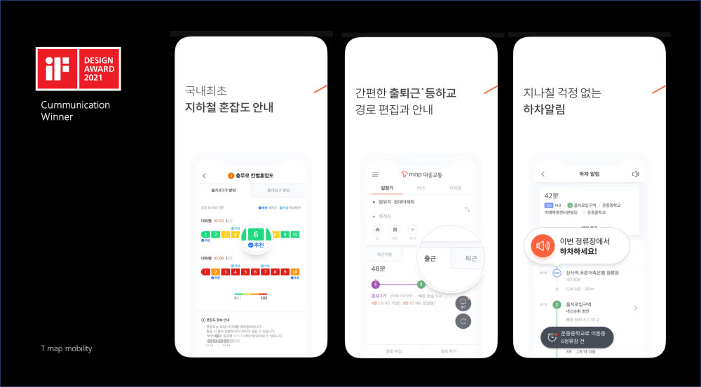 T맵 대중교통, 'iF 디자인 어워드 2021' 커뮤니케이션 본상 수상