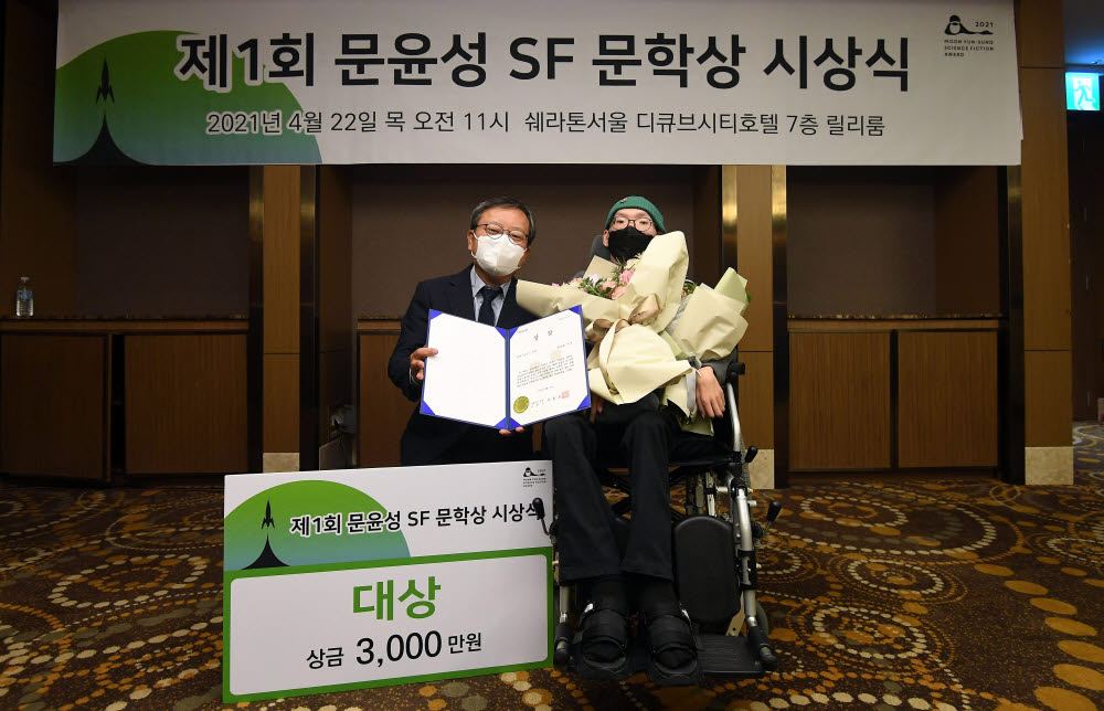 '제1회 문윤성 SF 문학상' 최의택 작가 대상 수상