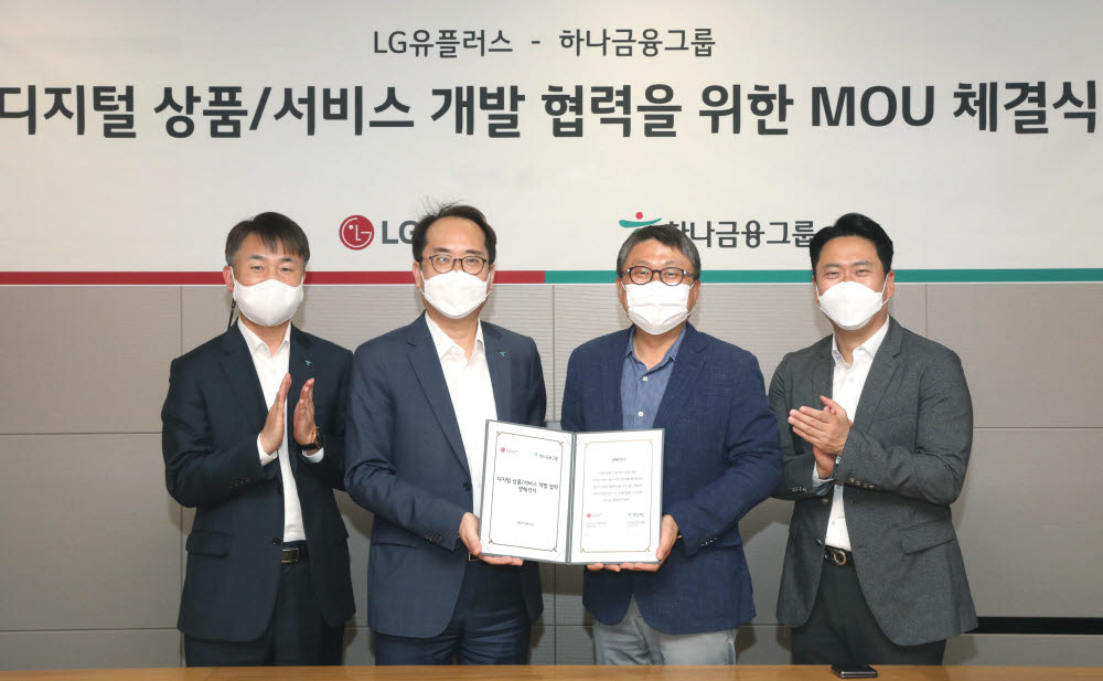 LG유플러스와 하나금융그룹이 디지털 상품·서비스 개발 협력을 위한 업무협약을 체결했다. 왼쪽부터 이석 하나카드 본부장, 김성주 하나카드 전무, 임경훈 LG유플러스 전무, 김남수 LG유플러스 상무.