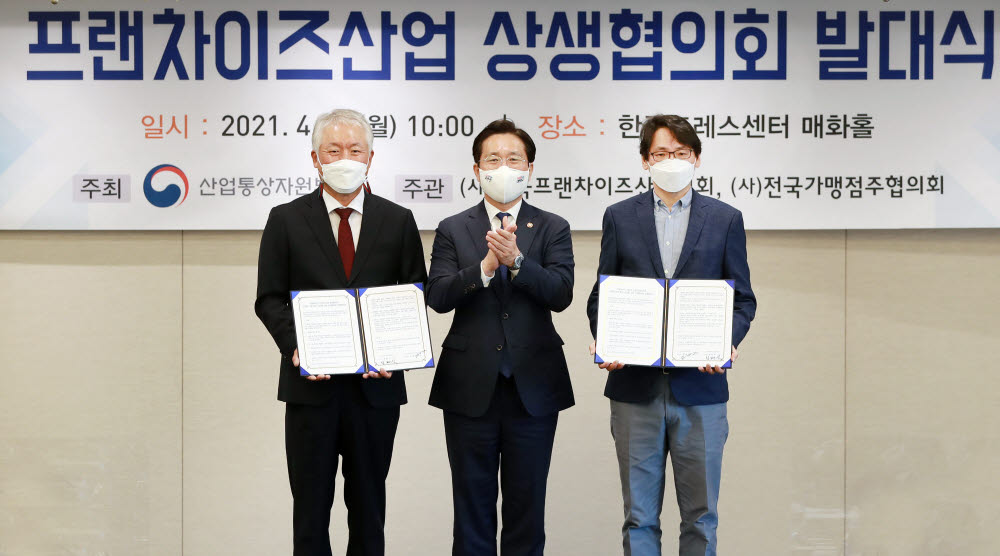 왼쪽부터 정현식 한국프랜차이즈산업협회장, 성윤모 산업통장자원부 장관, 하승재 전국가맹점주협의회 공동의장