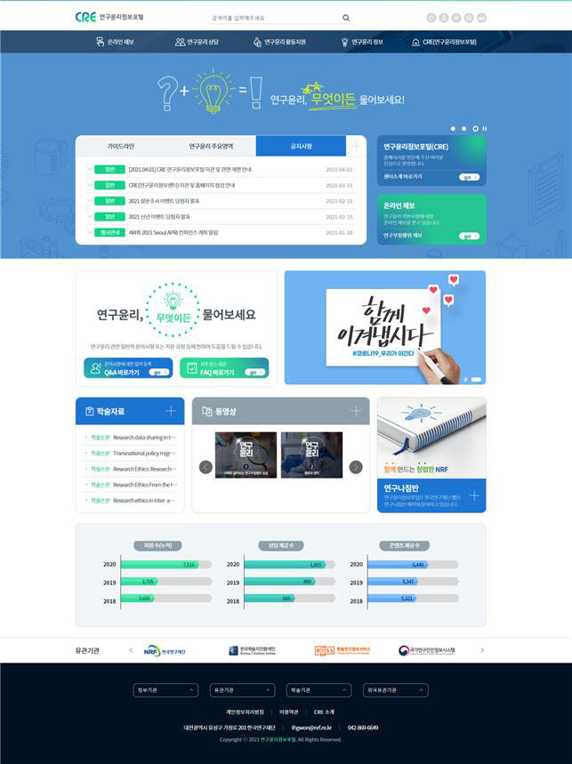 연구윤리정보포털 메인화면