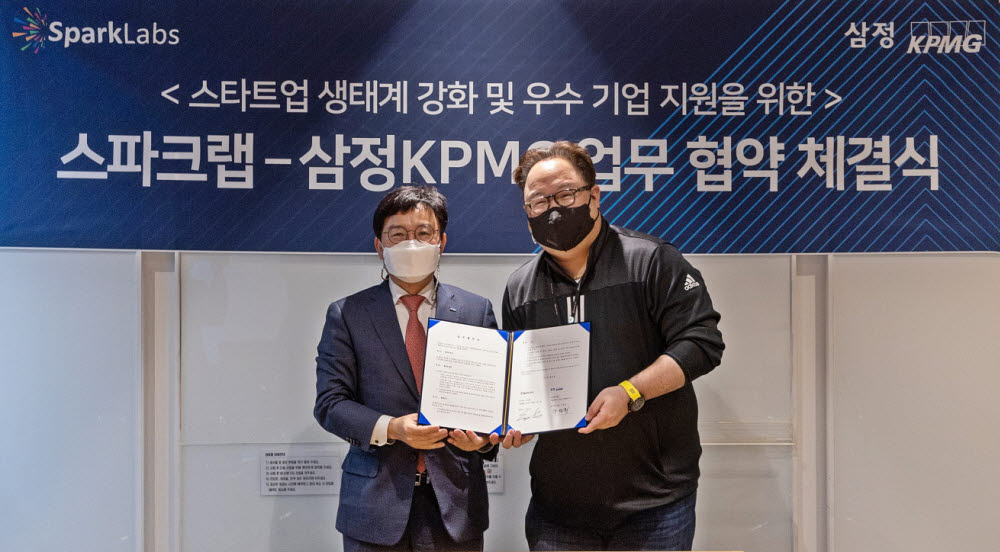 구승회 삼정KPMG 재무자문부문 대표(왼쪽)와 김유진 스파크랩 대표가 스타트업 지원을 위한 업무협약을 체결하고 기념촬영을 하고 있다.