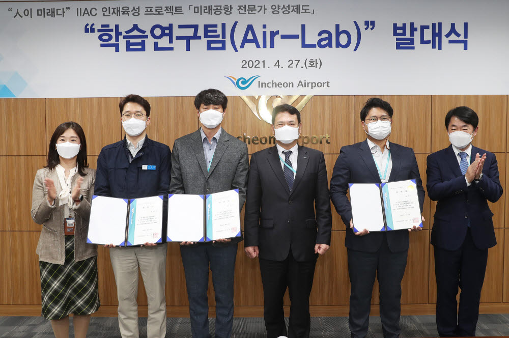 인천공항, 미래경쟁력 키울 사내 연구조직 '에어랩(Air-Lab)' 발족